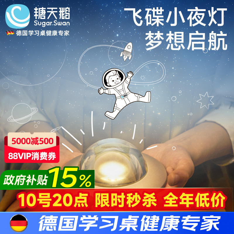 SugarSwan海尼克飞碟小夜灯氛围感拍拍灯床头灯卧室睡眠灯