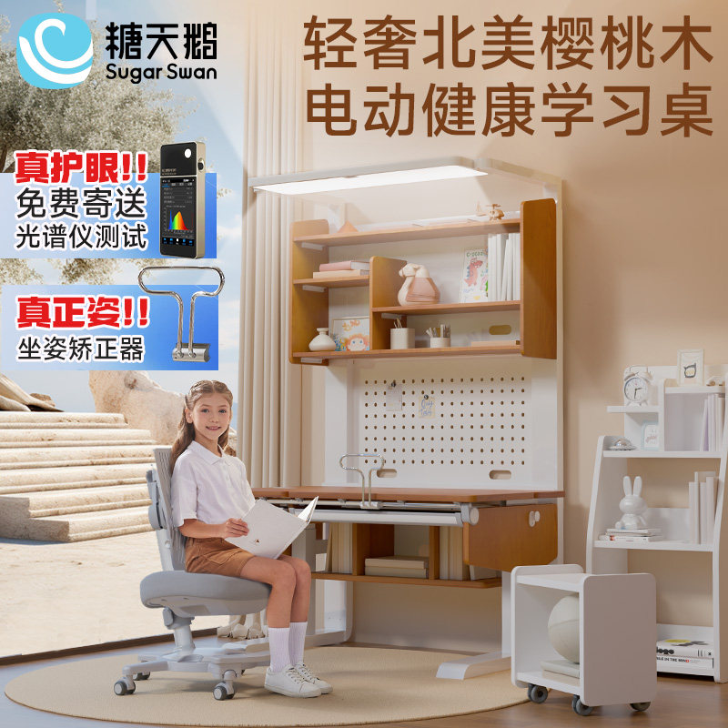 德国Sugar Swan北美樱桃木电动儿童学习桌可升降大路灯护眼书桌椅,住宅家具,儿童电动/智能学习桌,淘宝优惠券,粉丝福利购,淘宝优惠卷