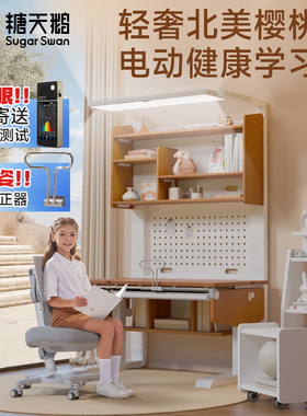 德国Sugar Swan北美樱桃木电动儿童学习桌可升降大路灯护眼书桌椅