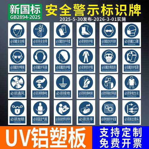 2026年新国标安全标识牌铝塑板UV标识牌施工地厂车间仓库警告标志