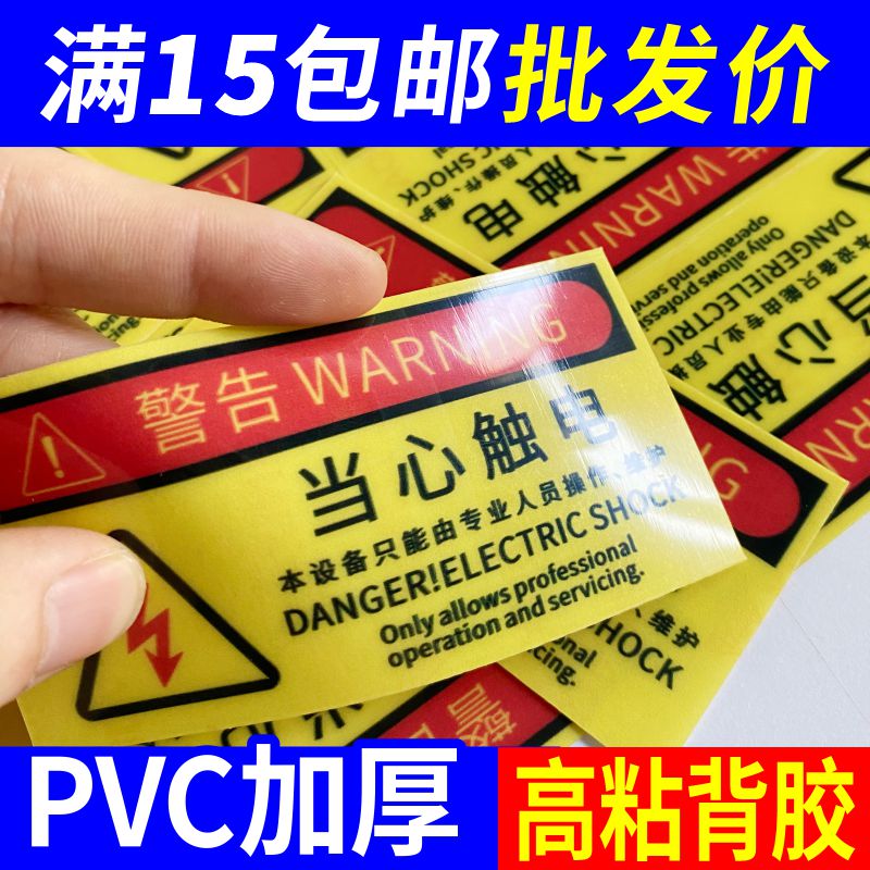 机械设备安全标识贴请勿触摸PVC