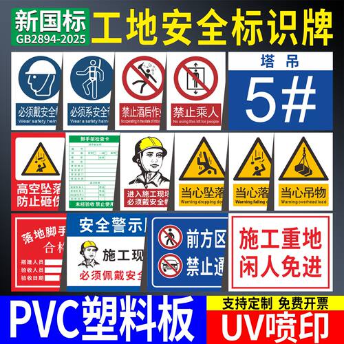 工地安全标识牌防水定制