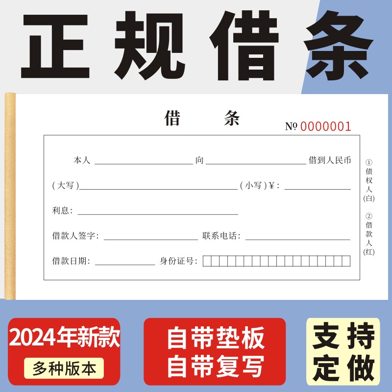 借条40K单联二联私人催款收据欠款条借条通用现货单据定做民间个人正规讨债法律效应欠款凭证无碳复写本定做