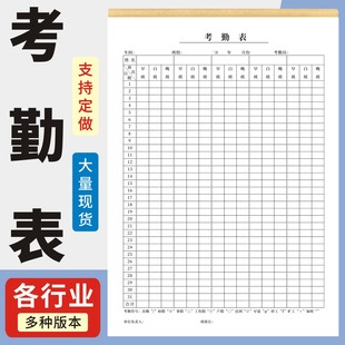 考勤表定制订做单联通用版单位职工职员考勤统计表工地工人打卡签到表个人记工登记单工时记工本员工考勤本