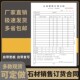 石材销售订货合同石材订货单二三联瓷砖订单本销售送货单签单本大理石地板订购合同