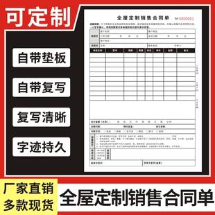 全屋定制销售合同单销售协议单书窗帘测量本窗帘布艺定制尺寸测量本测量本测绘本门窗订货单家具销售订货单