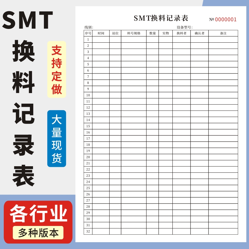 SMT换料记录表A4单联通用生产线上料换料记录表出货检验报告收据现货单据定制生产间流水线记件单明细表定做