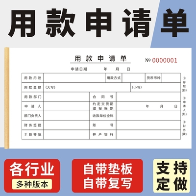 会计凭证申请单玛计划付款单据