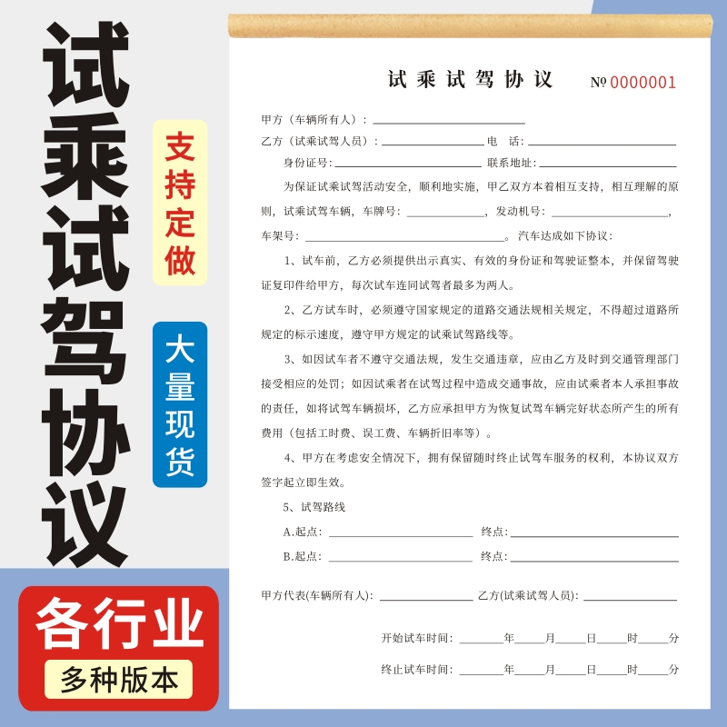 试乘试驾协议书玛计划收据