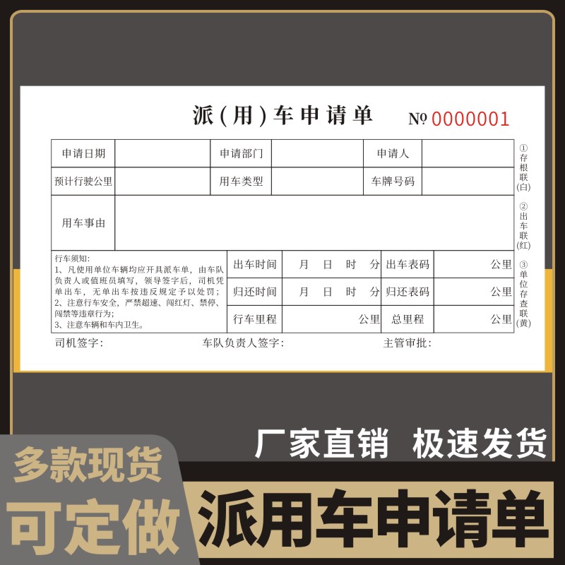 派车用车申请单48K出车派遣单