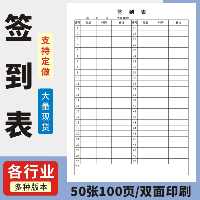 签到表A4培训班辅导班学生登记本幼儿园教师学校上课课时通用嘉宾员工年会婚礼签到薄培训班机构学生签到表
