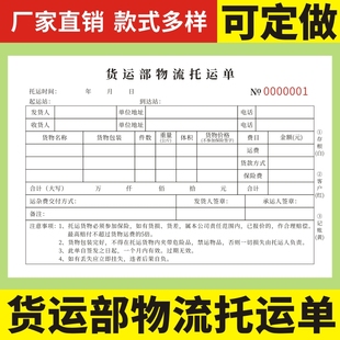 货运部物流托运单定做快递单据3三联收费开票本签收单物流货运站托运部联单运输单印刷清单收据条运输协议书