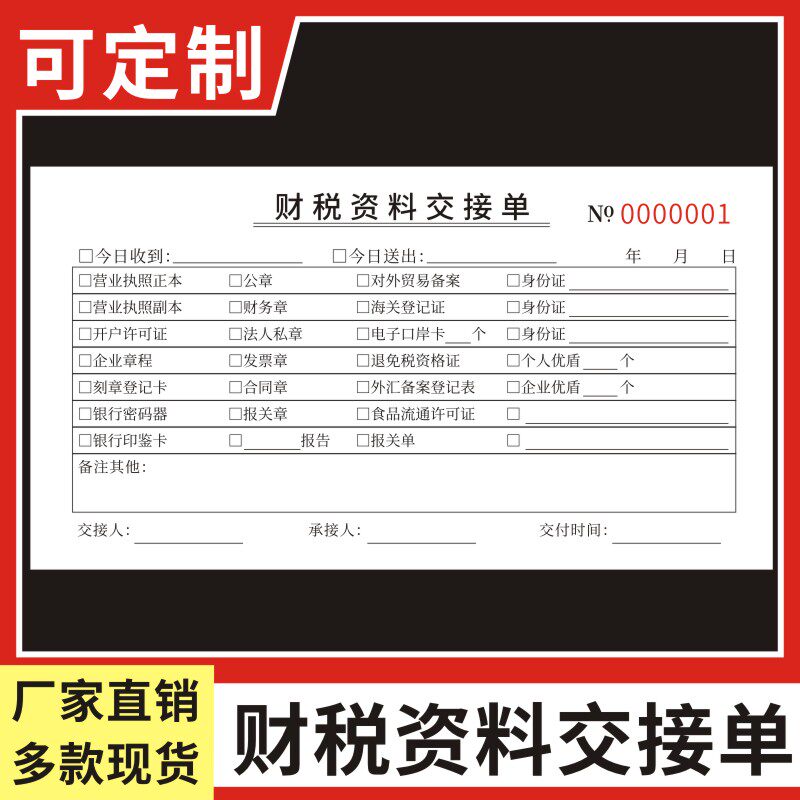 财税资料交接单会计记账公司合同档案交接单工作产品物品资料交接单可