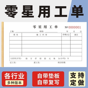 零星用工单二联建筑工程劳务施工个人现场临时签证登记账本零星用工结算单现货定制确认单现场零工结算表