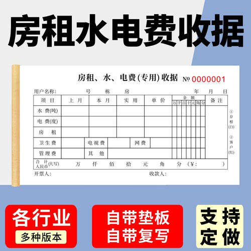 房租水电费收据定二联租房房租房东收租本水电费本公寓水电费出租单房屋出租收据水电收房租单出租屋收款单