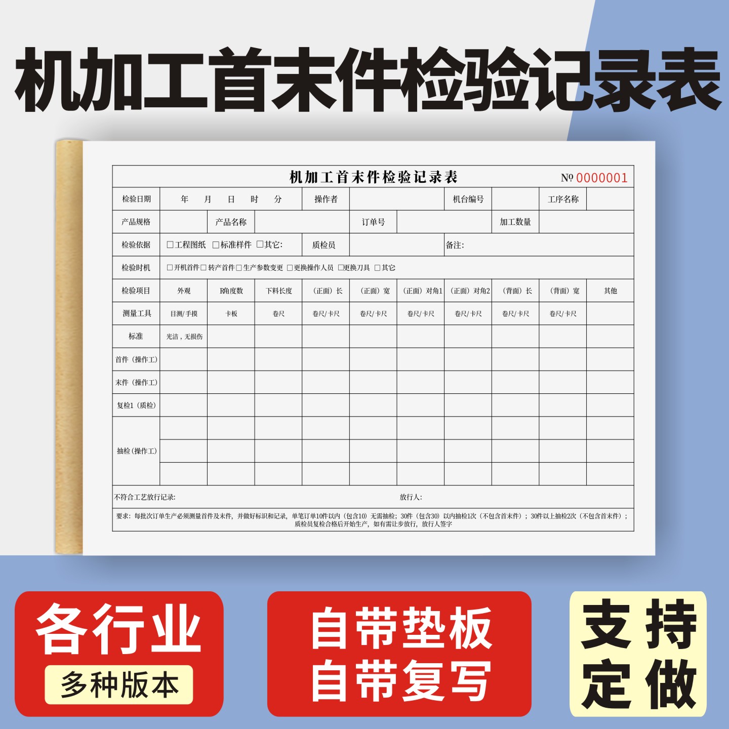 机加工首末件检验记录表定制订做
