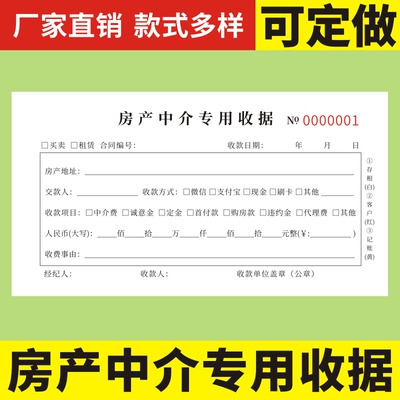 房产中介专用收款收据租赁合同