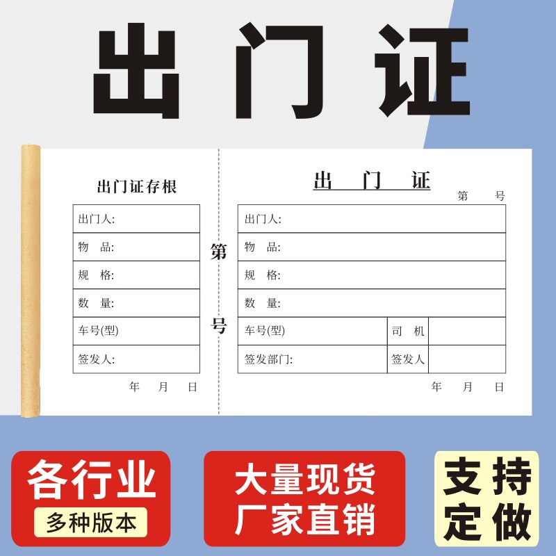 出门证48k带存根工厂门岗保安室通用出门条通行牌人员材料放行单出门