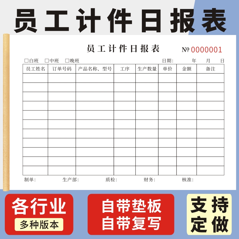 员工计件日报表现货定做工资结算单日产量报表车间员工产能表一联二联三联生产日作业记录单工厂个人计件单