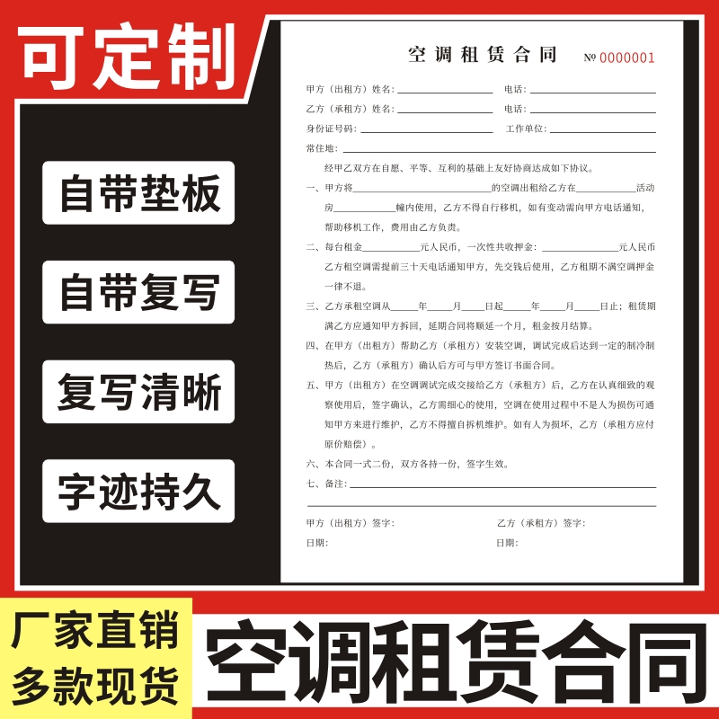 空调租赁合同协议定制二联产业园消防照明弱电工程开荒保洁施工物业设备家电家具收据汽车房屋租赁