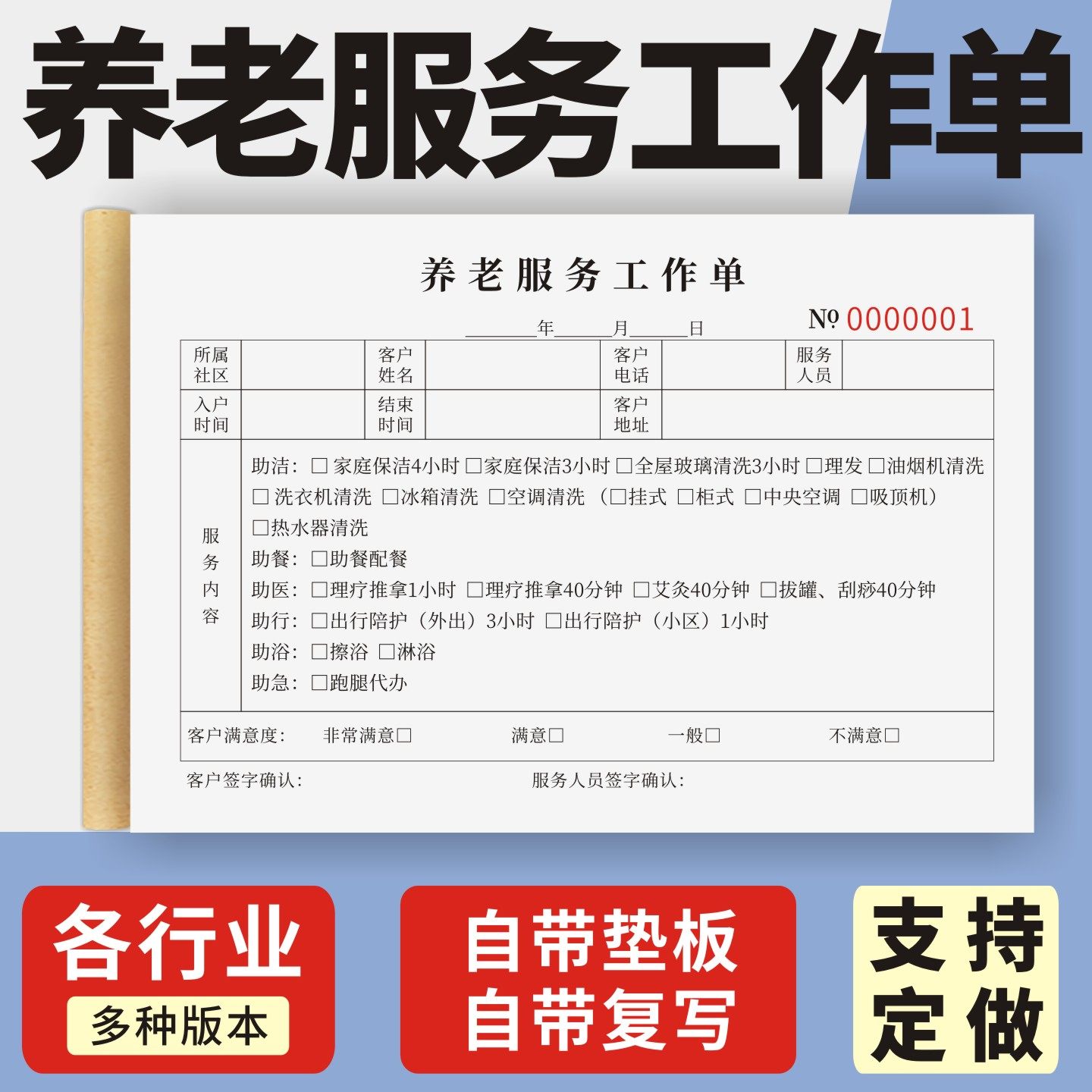养老服务工作单定制订做两联三联无碳复写通用版家政专用服务单保洁记录本上门清洗合同钟点工派工单收据,文具电教/文化用品/商务用品,单据/收据,淘宝优惠券,粉丝福利购,淘宝优惠卷