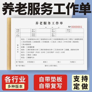 养老服务工作单定制订做两联三联无碳复写通用版家政专用服务单保洁记录本上门清洗合同钟点工派工单收据