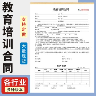 教育培训合同定制订做两联三联无碳复写通用版教育培训收据课程销售合同成人考研入学协议单报班报名表票据