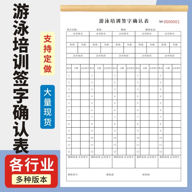 单健身馆培训协议会员合同收据定做学费收据游泳馆专用学员报名登记表