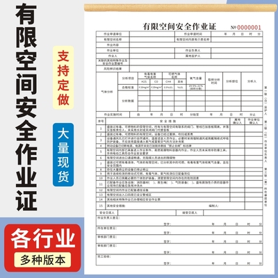 有限空间安全作业证玛计划