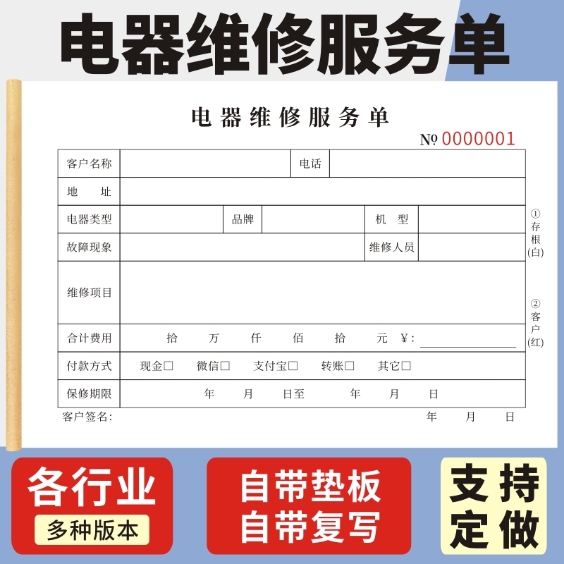 电器维修服务单二联定制洗衣机空调清洗服务单电脑收据售后服务单据定做空调售后维修单家电保修售后维修单