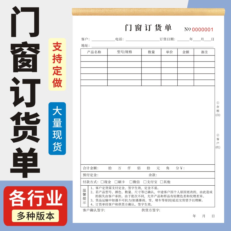 门窗订货销售单二联现货窗帘铝合金门订购合同定做送货单家具销售合同销货木门建材发货结算清单卫浴报价表