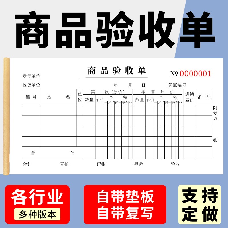 速发商品验收单定做商品采购仓管入库入厂接收凭证收货单材料出库