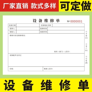 设备维修单二联三联售后记录家政服务单据设备保养单派工单派车单设备仪器服务报告单家电空调电器工厂报修单