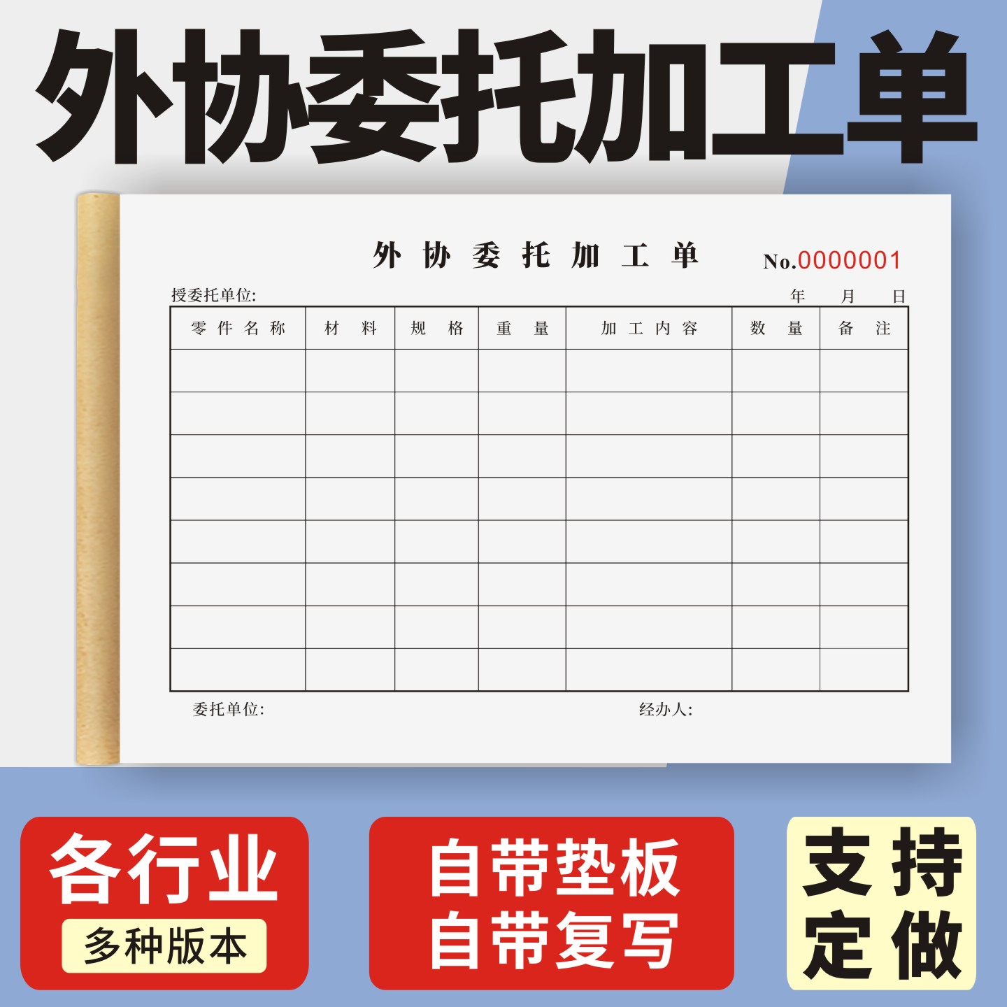 外协委托加工单定制订做两联三联