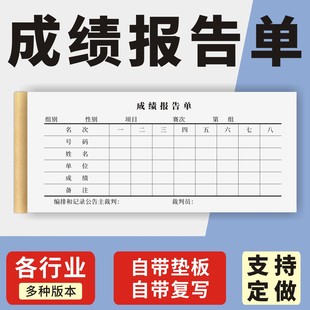 成绩报告单定制订做单联多联无碳复写通用版中小学生初中高中专用成绩登记本班主任月考成绩名次排名表