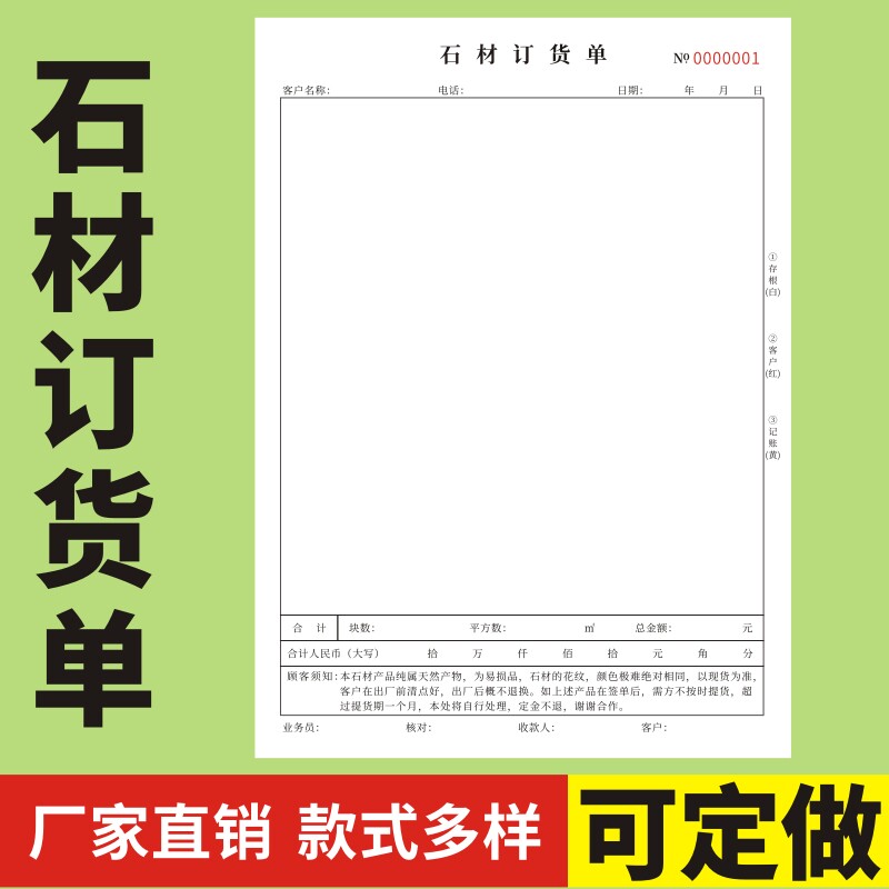石材订货单收据建材家具图片