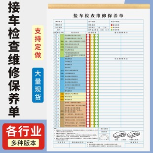 接车检查维修保养单定制订做两联通用版 汽车保养接车单维修结算清单记账本工时费车辆工单32项安全检查报告单