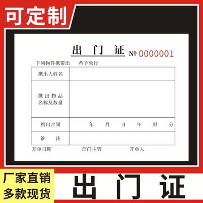 出门证48K一联二联三联人员材料放行单工厂门岗保安室通用带存根货物车辆出入证明出门条出门凭证通行牌学生