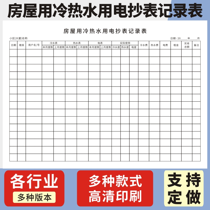 房屋用冷热水用电抄表记录表水电出租登记本字楼接待所用水用电抄表记录中介抄表本定制出租屋中介单据登记本