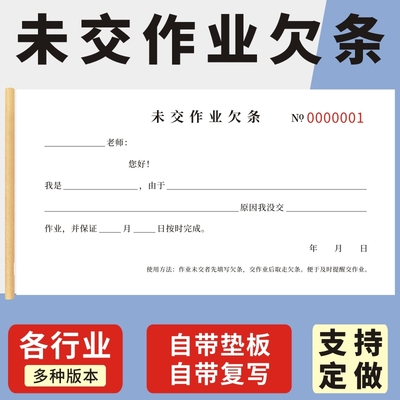 未交作业欠条48K登记表任课教师各科家庭课堂作业未完成未上交提醒老师通用中小学生课后家庭作业记录本定做