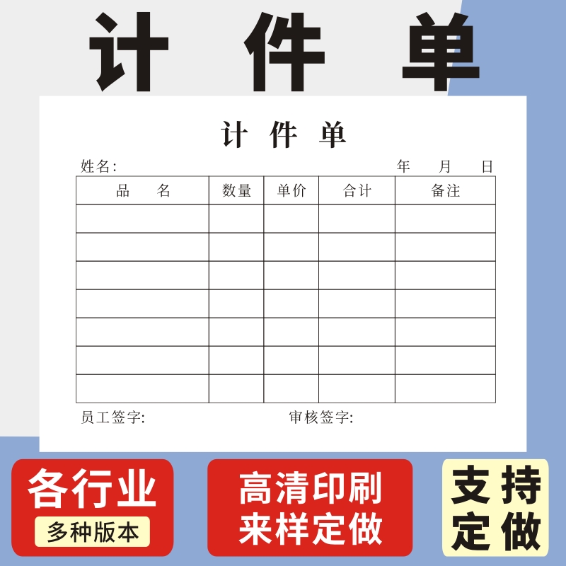 计件单单据玛计划2024年