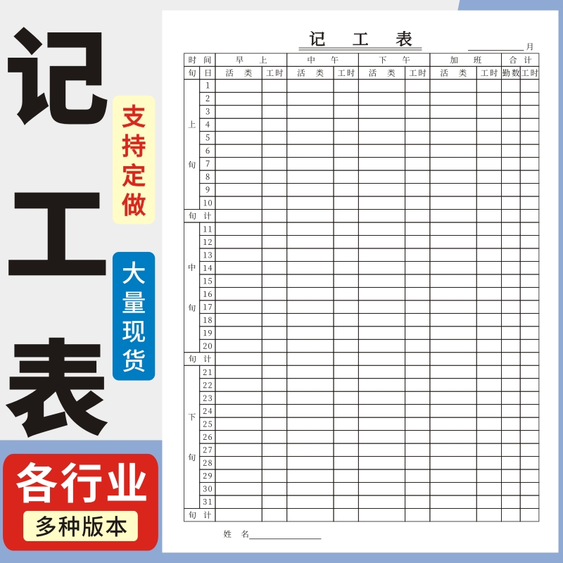 员工签到表玛计划考勤表
