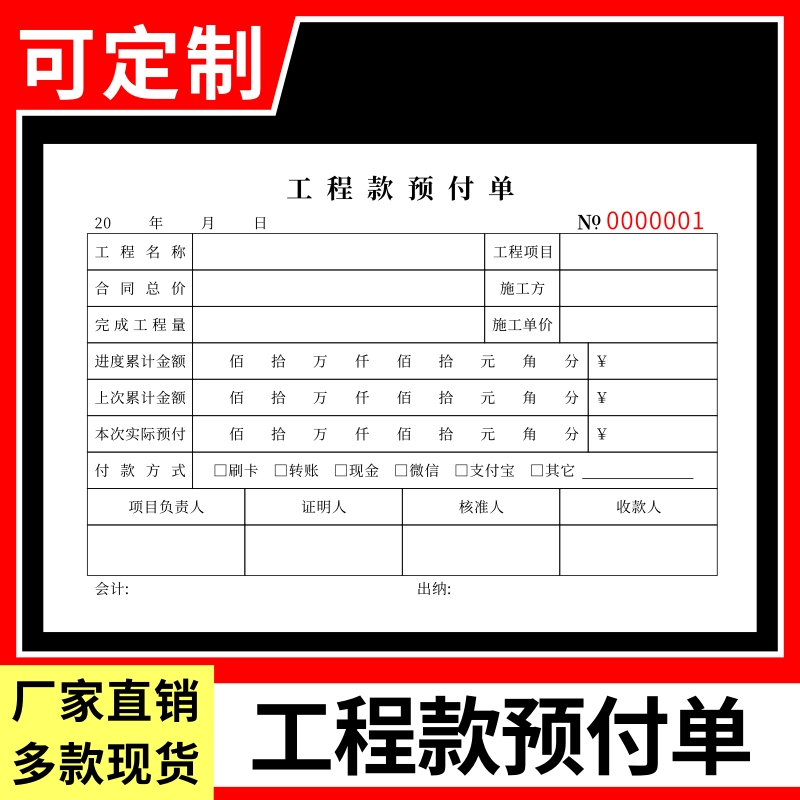 工程款预付单二联预付款申请表三联建筑工程施工进度付款申请单据工资预支申请单二联定做工程预支款审批单-封面