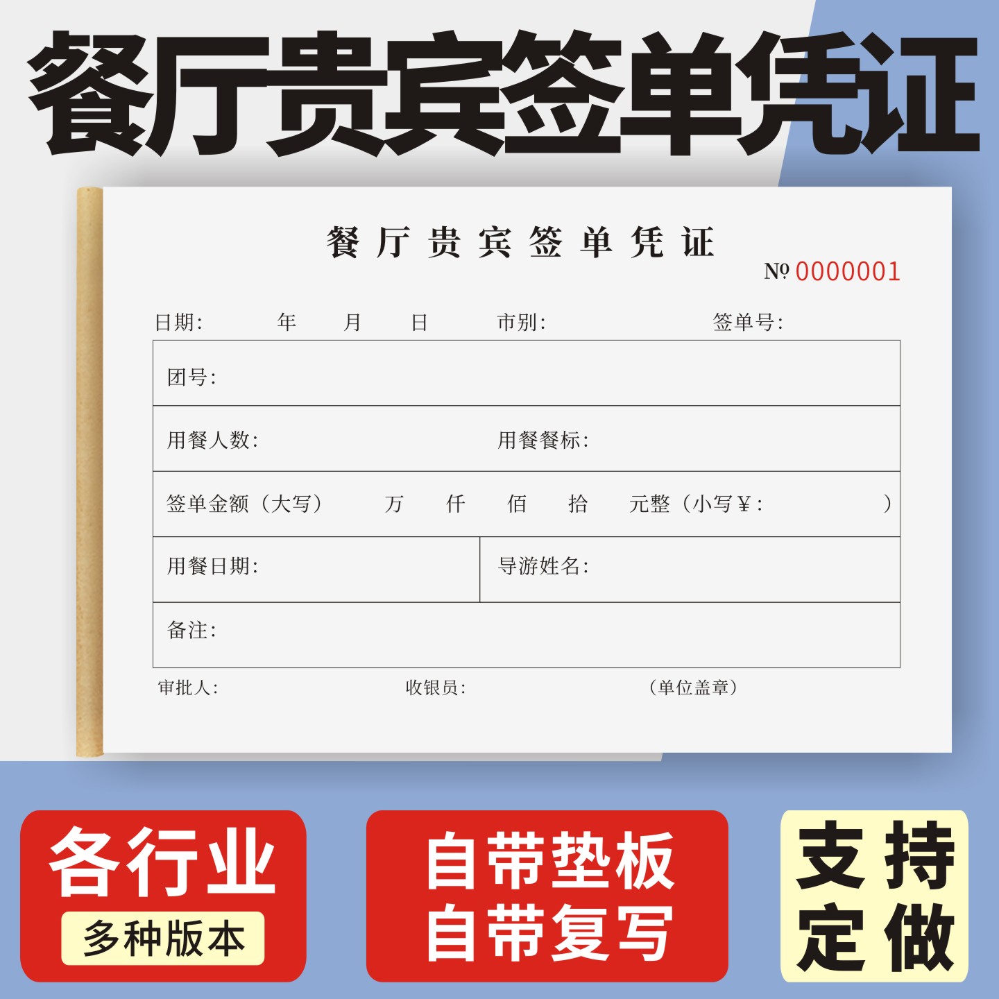 餐厅贵宾签单凭证定制订做两联