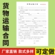 货物运输合同二联物流单协议书收据单据送货凭证货运单据道路货物委托运输合同单货物运输协议书定做托运单