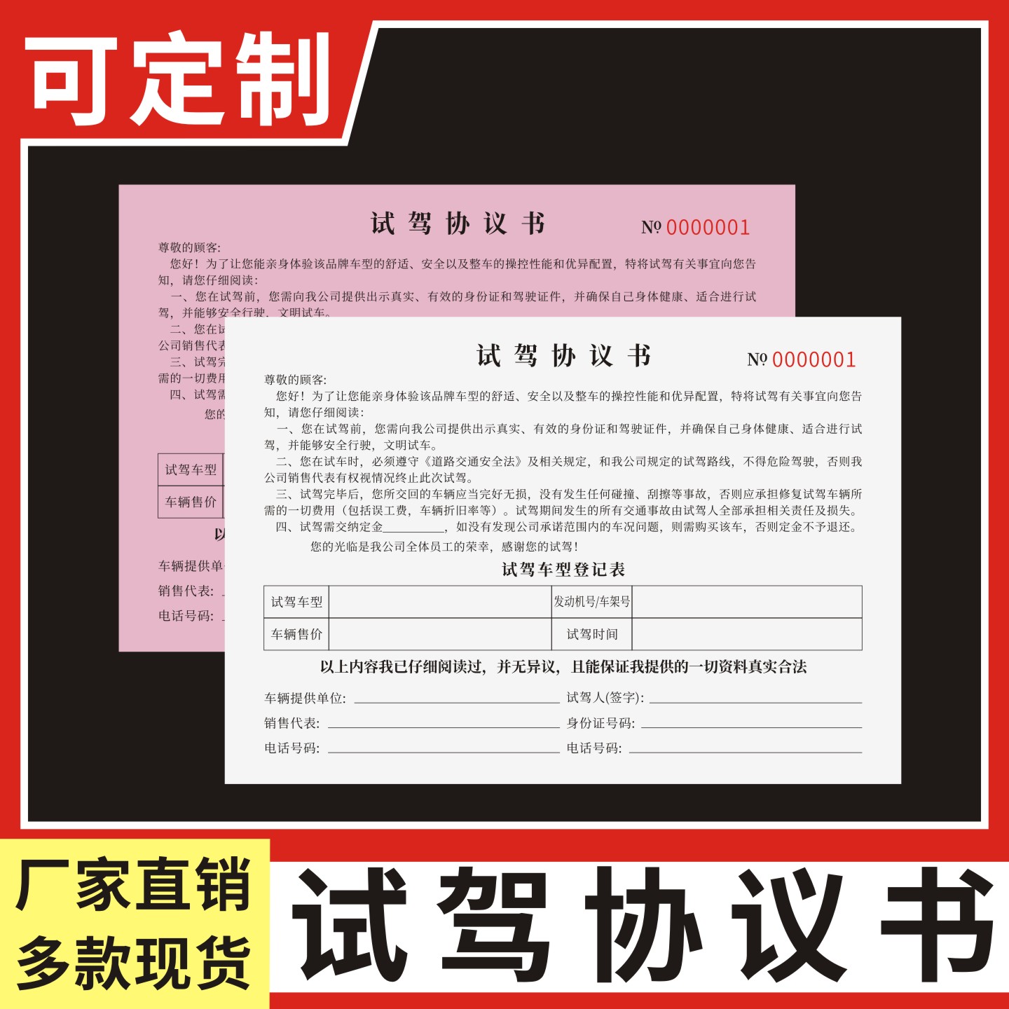 试驾协议书定制订做通用版
