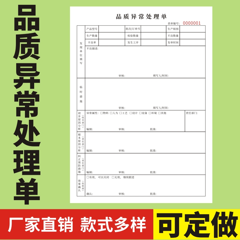 品质异常通知单二三联定做产品生产反馈处理单联络单定制产品质量异常处置记录表品质检验报告-封面