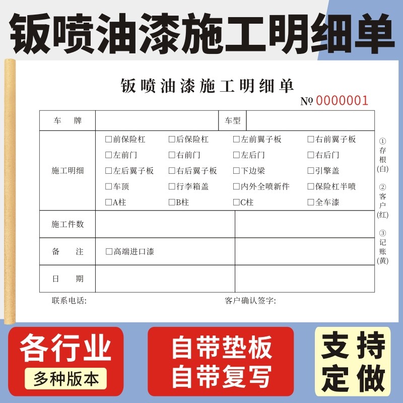 汽车钣喷油漆施工明细单美容洗车本汽车修理厂专用车辆维修喷漆确认单定制修理厂专用维修钣金喷漆结算单,文具电教/文化用品/商务用品,单据/收据,淘宝优惠券,粉丝福利购,淘宝优惠卷