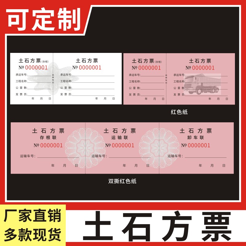 土石方票定制土方票现货工程运输单运沙石票拉土卸土票运输票渣土票运
