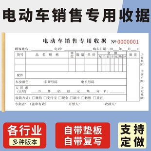 电动车销售专用收据二联三联现货定做车辆销售单据车辆摩托车自行车票据汽车美容单维修单保修单无碳复写订制